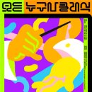세종문화회관, 해설하는 오페라 콘서트 ‘누구나 클래식’ 개최