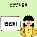 든든한파출부 인천남동점 이미지