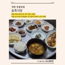 송죽식당 | 안동 혼밥 맛집ㅣ안동 간고등어 맛집ㅣ안동 가성비 밥집ㅣ간고등어 정식이 단돈 만원ㅣ송죽식당 방문 후기