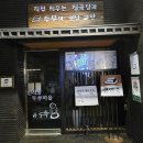 흥부마을 | [공지] 종로인사동 쌈지길나들이 두부마을맛집 흥부2인셋트후기