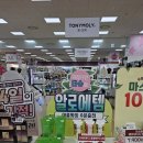 토니모리롯데마트 - 부평구 광장로 16 | 대전 유성구 롯데마트 노은점 토니모리 프로클린 클렌징티슈 결고운에센스 커버밤 페펙트립스루즈 구입후기