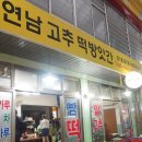 원리떡방앗간 - 화성시 푸른들판로 2028 | 원리떡방앗간