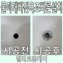 용산-이촌-214 | 물마개빠진욕조 빠른 설치로 누수 방지