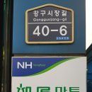 강구농협 하나로마트 이미지