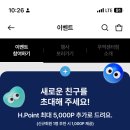 Hpoint 천원 공짜래!! 소진전에 받아가!! 이미지