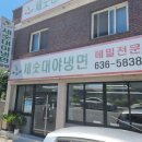 금강산세숫대야냉면 이미지