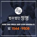 법무법인정명수원분사무소 이미지