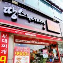 땅스부대찌개 태백점 이미지