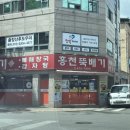 홍천뚝배기옥계점 이미지