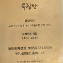 묵림방