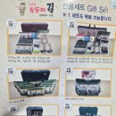 김종 | 명절선물세트로 좋은 옥동자 김종합선물세트 효성푸 후기:))