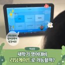 Sweet english(초등 고학년) | 새학기 영어대비, 리딩게이트! (구매혜택, 레벨테스트, 독서루틴, 정독습관)