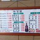 마당발참숯구이