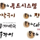 온누리푸드시스템 이미지