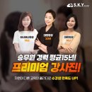 스카이라움 승무원학원 | 항공과 입시 준비는 부천 스카이라움 승무원학원에서