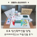 우리아이검도스쿨 | 무료 임신축하박스 우리아이연구소 맘껏스쿨 처음선물 후기
