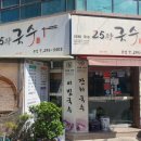 대구 동구 율하동 25시 국수 방문 후기