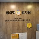 참이맛감자탕 인천본점 이미지