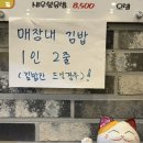 이마트24 옥동프레쉬점 | 안동 죽통김밥 24시간 영업하는 동네밥집