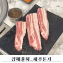 씨유 김해율하그린점 | 김해 율하 김해롯데리조트맛집 칼집이 끝내주는 제주돈가