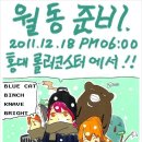 【무료공연】2011.12.18 BlueCat/Binch/KNAVE/Bright - J-Rock,애니송 이미지