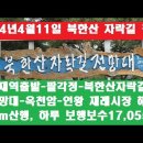 2024/4/11일(목) 북한산자락 꽃길 걷기 이미지