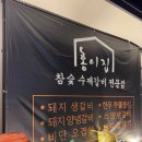 홍이집 진주역점