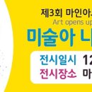 마인아트센터