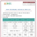 아파트 전체 화재/배상 사업자선정 및 계약서 공고 이미지