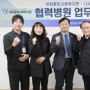 세화종합사회복지관 | 나사렛국제병원-세화종합사회복지관 맞손