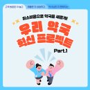 혁신온누리약국 이미지