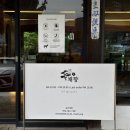 채향 | 파주 카페 추천 공간채향 고즈넉한 분위기의 한옥카페 (애견동반 가능)