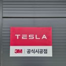 크리스탈장 | 청주테슬라Y주니퍼 3M 크리스탈라인 CIR썬팅 시공후기