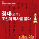 국립국악원 무용단 '정재! 조선의 역사를 품다' 이미지
