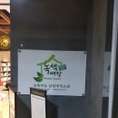 초록마을 덕소점 이미지