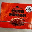 GS25 수원팅스점 | [GS25] 편의점 전기구이 한마리 통닭 구매 후기