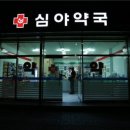 365약국 이미지