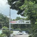 범바우막국수 | 양양 막국수맛집 범바우막국수 솔직후기