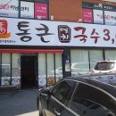 통큰멸치국수 네이버블로그
