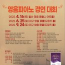 *대구광역시 영음 피아노 콩쿠르 2022년06월25일(토)* 이미지