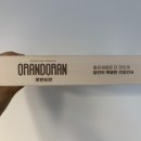 한식디저트추천 임산부선물로도 좋은 담안 수제쌀강정 오란다답례품 6구 솔직후기