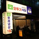 오뚜기냉삼 이미지