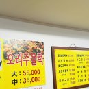 세민집능이오리백숙
