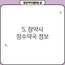 참약사 장수약국 이미지