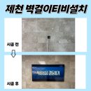 스카이씨티 | 제천벽걸이TV무타공설치 신안실크밸리스카이시티 입소문 난 후기