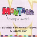 몬타나모텔 이미지