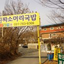 곤지암소머리국밥 이미지
