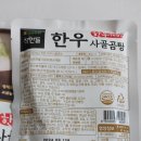 안성 고삼농협 착한들 한우곰탕 구입, 첫 구매 100원 이벤트