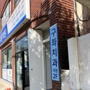 세화치과의원 이미지