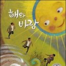 해와바람 이미지